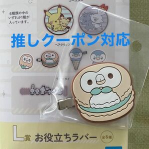 ポケモン　ポケピース　一番くじ　お役立ちラバー　モクロー　ヘアクリップ