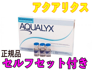 アクアリクスダイエット ４本　AQUAOLYX セルフセット付き