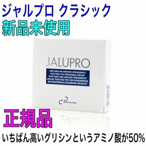 ジャルプロ クラシック ２本１セット JALUPRO セルフセット付き