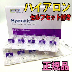 ハイアロン １０本　ヒアルロン酸　Hyaron ハイアロン 正規品