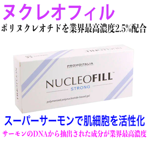 ２箱ヌクレオフィル strong ポリヌクレオチド2.5% スーパーサーモン 肌ハリツヤ 透明感 ニキビ跡改善　 肌再生