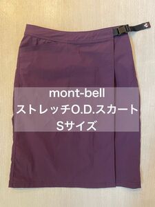mont-bell モンベル ストレッチODスカート 巻きスカート 1105266 サイズS パープル 紫
