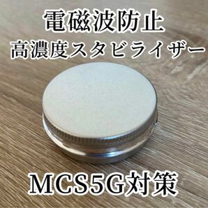 《電磁波対策》高濃度マイクロカーボンスチール 期間限定 強力 5G ゼロ磁場