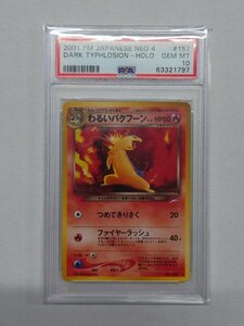 PSA 10 ポケモンカード neo わるいバクフーン LV.45 第4弾「闇、そして光へ...」