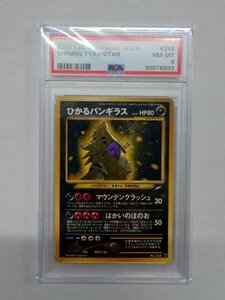 PSA 8 ポケモンカード neo ひかるバンギラス LV.41 第4弾「闇、そして光へ...」旧裏面