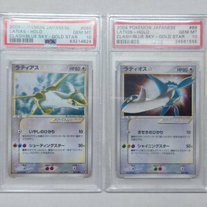 PSA 10 ポケモンカード ラティアス☆ ラティオス☆ スター 色違い 拡張パック 蒼空の激突 065/082[☆] 066/082 セット アンリミの画像1