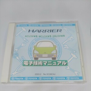 トヨタ ハリアー TOYOTA 電子技術マニュアル 修理書 配線図 CD-ROM 未開封 ACU3#W系、MCU3#W系、GSU3W系