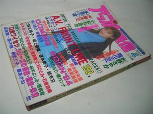 YH14 アップル通信 1994.4 水野さやか 堀川ミミ 上條うらら 森宮美沙緒 小松ちあき 水島ルミ 氷高小夜他