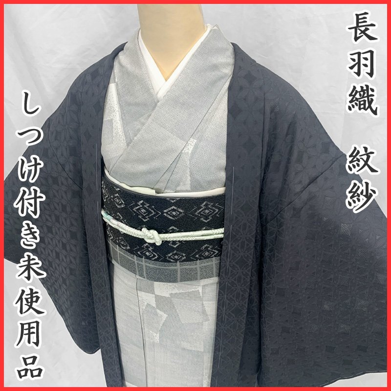 2025年最新】Yahoo!オークション -長羽織単衣の中古品・新品・未 2025年最新】Yahoo!オークション -長羽織単衣の中古品・新品・未