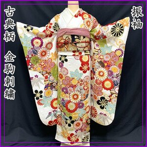 〇きものマーチ〇振袖 古典柄 金駒刺繍 地紋 成人式 結婚式〇美品 404z32