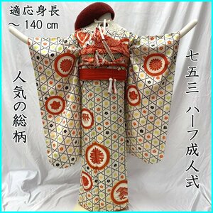# "Семь, пять, три" 7 лет женщина . кимоно & античный maru obi & длинное нижнее кимоно # хороший 404ag54