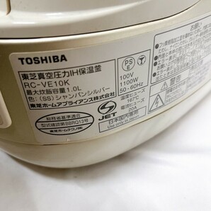 TOSHIBA 東芝 RC-VE10K 炊飯器 真空圧力IH 動作確認済み 2012年 5.5合 浦MY0327-35の画像9