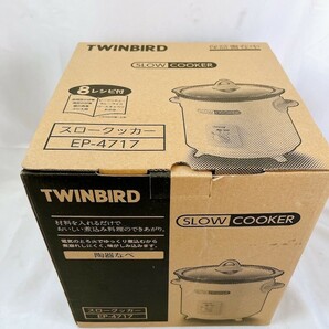 未使用 TWINBIRD ツインバード SLOW COOKER EP-4717 スロークッカー 陶器なべ 電子調理器 浦MY0421-30の画像1