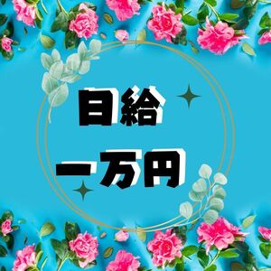 日給一万円稼ぐ事が出来るアマゾン電子書籍ビジネス　こんなに稼いでいるのは多分自分だけ　高い再現性　