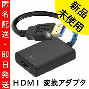 USB HDMI 変換アダプタ Sungale 5Gbps高速伝送 usbディスプレイアダプタ 1080P USB HDMI 