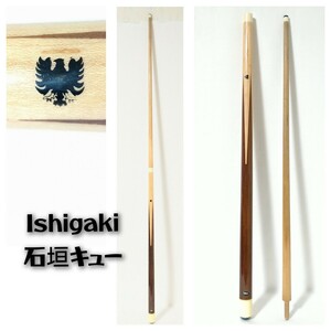 希少　ビリヤード　石垣キュー　Ishigaki Cue　16oz.　オールド　ビンテージ