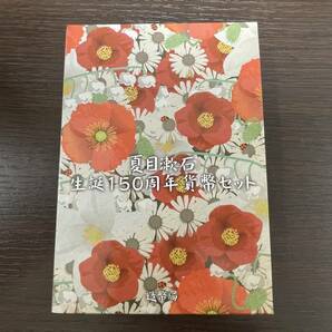 #9106E 記念硬貨 夏目漱石 生誕150周年 貨幣セット ミントセット 2017年 平成29年 造幣局 額面666円の画像1