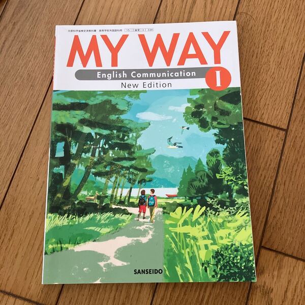 三省堂　MY WAY English Communication 1 New Edition Teacher’s Book / 英語 / 教科書 / 教師用