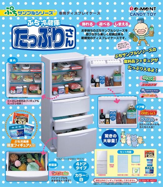 ぷちサンプルシリーズ ぷちサンプル 冷蔵庫 ミニチュアハウス ドールハウス サンプル