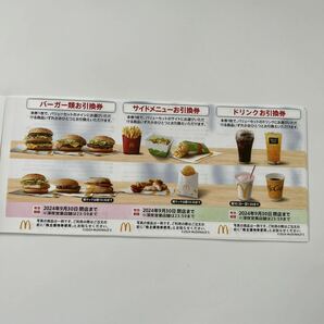 ★送料無料★マクドナルド 株主優待券 ６枚綴り×２冊 有効期限2024年9月30日までの画像2