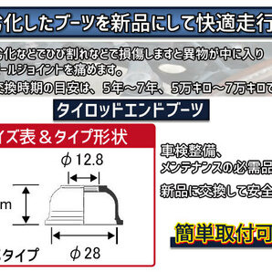 ■ムーヴ L175S L185S タイロッドエンドブーツ ロアボールブーツ 4個セット 大野ゴム 適合確認不可 送料無料の画像2