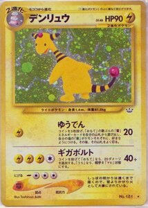 ★トレカ★ポケモンカード★【デンリュウ】neo　第3弾 めざめる伝説★旧裏面★キラ★