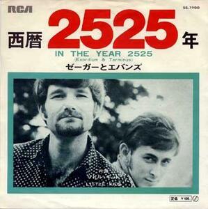 ★レコード★EP盤★ゼーガーとエバンス【西暦2525年】★