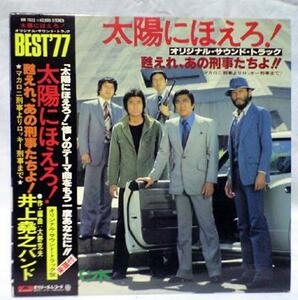 ★中古★レコード★LP盤★オリジナルサントラ盤【太陽にほえろ】MR7023★