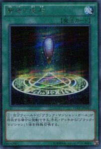 ★トレカ★遊戯王★遊戯王デュエルモンスターズ8 破滅の大邪神同梱カード【賢者の宝石】★