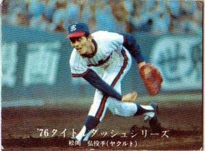 ★トレーディングカード★1976カルビープロ野球チップス★76タイトルダッシュシリーズ【#1092　松岡弘】★