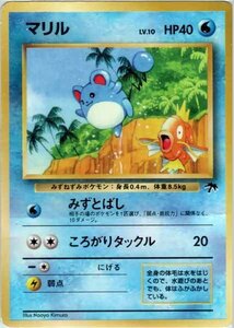 ★トレカ★ポケモンカード★サザンアイランド★トロピカルアイランド【マリル】旧裏面★キラ★