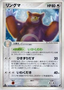 ★トレカ★ポケモンカード★PCG 拡張パック 金の空、銀の海【リングマ】★キラ★