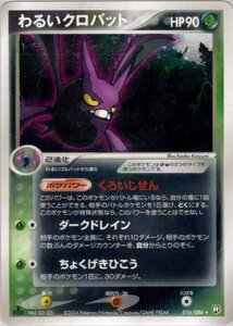 ★トレカ★ポケモンカード★PCG 拡張パック ロケット団の逆襲【わるいクロバット】★キラ★