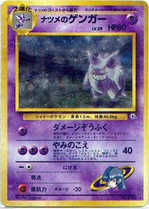 ★トレカ★ポケモンカード★【ナツメのゲンガー】ジム拡張第2弾　闇からの挑戦★旧裏面★キラ★