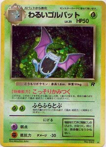 ★トレカ★ポケモンカード★【わるいゴルバット】第4弾拡張　ロケット団★旧裏面★キラ★A