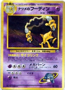 ★トレカ★ポケモンカード★【ナツメのフーディン】ジム拡張第2弾 闇からの挑戦★旧裏面★キラ★