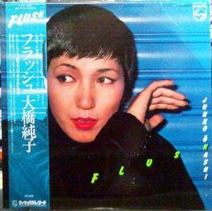 ★中古★レコード★LP盤★大橋純子【フラッシュ】品番S7070★