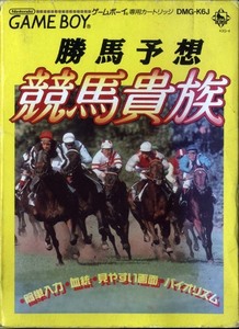 ★ゲームボーイ★箱説付【競馬予想　競馬貴族　EX95】★