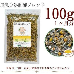  mother’s milk minute . control Blend herb tea 100g1 months minute [ mother’s milk trouble .]