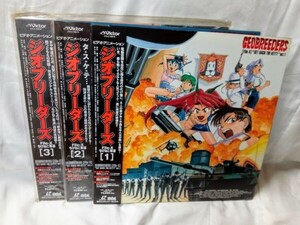 ☆ ジオブリーダーズ File‐X ちびねこ奪還 全3巻 アニメ レーザーディスク LD ☆