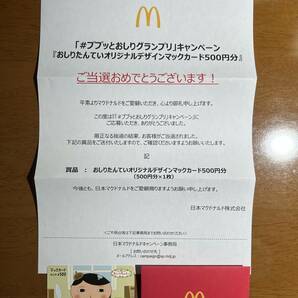 マックカード 500円分 おしりたんてい 未使用品の画像1