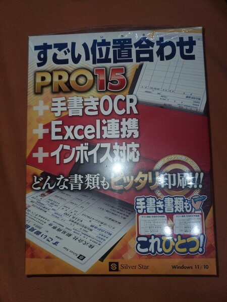 シルバースタージャパン 　すごい位置合わせ　PRO15