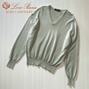 L58★極上ベビーカシミヤ100% Vネック ニット セーター ロロピアーナ Loro Piana カシミア ベージュ