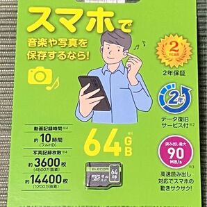 5/15から値上げ エレコム マイクロSDカード 64GB A2規格 未使用未開封