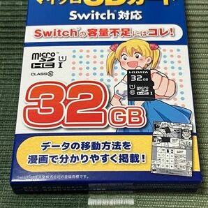 Switch対応 マイクロSDカード 32GB 未使用未開封 説明マンガ付き