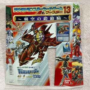 バンダイデジタルモンスターカードゲームブースター13〜覇空の鎧鎗騎〜カードダス100台紙BANDAI 2001 MADE IN JAPAN used当時物