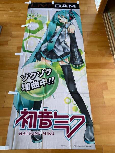 初音ミク　鏡音リン・レン　巡音ルカ　 のぼり　3枚セット　ポップ　カラオケダム　カラオケ　非売品