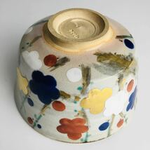 真葛香斎作 真葛焼 乾山うつし 梅の絵茶碗 箱なし 抹茶碗 茶器 茶道具 O-7【_画像3