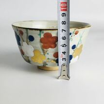 真葛香斎作 真葛焼 乾山うつし 梅の絵茶碗 箱なし 抹茶碗 茶器 茶道具 O-7【_画像10