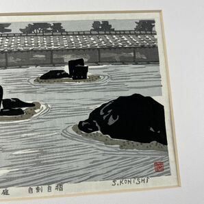 小西誠一郎 京都 竜安寺石庭 木版画 自刻自摺 井垣嘉平師事 真作 木版画 シート 風景画 版画の画像5